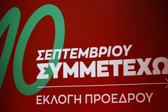synedrio syriza